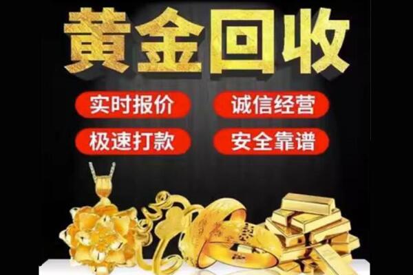 西双版纳回收黄金