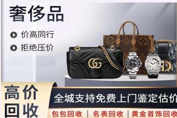 西双版纳高价回收奢侈品.jpg