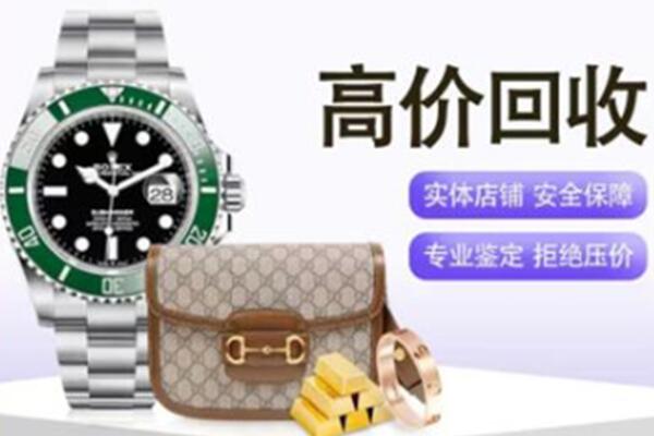 西双版纳奢侈品回收